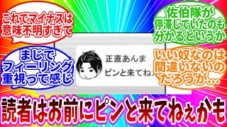 【最新248話】「ピンとこない ー1、これは本当に何？」に対する読者の反応集【ワールドトリガー 反応集】 [upl. by Nagek]