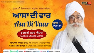 Asa Di Vaar  Gurbani Shabad Vichar  Part 01  Giani Sahib Singh Ji Shahbad Markanda Wale [upl. by Noami980]