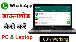 WhatsApp Ko PC Me Kaise Download Kare  Computer Me WhatsApp Kaise Chalaye  WhatsApp New Update [upl. by Adnwahsor]