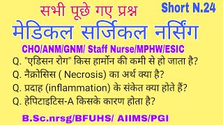 Nursing Exams Questions and Answers for all Nursing competitive Exams in Hindi [upl. by Suirauqram]