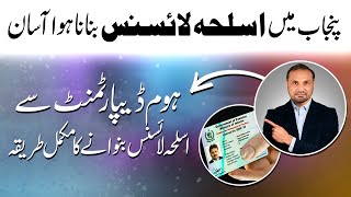 How To Get Amrs License From Home Department  Punjab Arms License [upl. by Hey235]