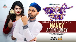 Bhalobashi Tomay  Arfin Rumey  Nancy  ভালোবাসি তোমায়  আরফিন রুমি  ন্যান্সি  Music Video [upl. by Freedman]