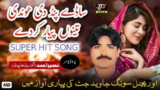 Saday Pind Di Hundi Tenu Piyar Kar De Original Song  Javed Jutt  ساڈے پنڈ دی ھوندی [upl. by Diarmid]