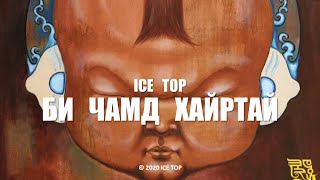 ICE TOP  БИ ЧАМД ХАЙРТАЙ Official Music Video [upl. by Ayikan]