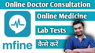 mfine App Kaise Use Kare  mfine Doctor Consultation  How to Use mfine App  Online Consultation [upl. by Seldun923]