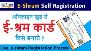 eshram card registration How to Register EShram Card Online itself ई श्रम कार्ड खुद से कैसे बनाये [upl. by Yoho]