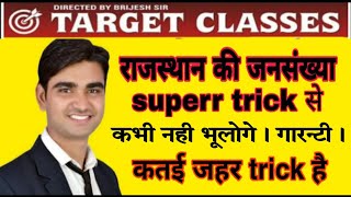 राजस्थान की जनसंख्या  super short trick BYBRIJESH SIR [upl. by Rainger]