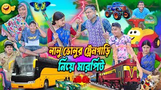 লালু ভোলুর ট্রেন গাড়ি নিয়ে মারপিট 🚂🚉 বুলেট ট্রেন গাড়ি ভিডিও 🚅🚅 Gari comedy laluvolu [upl. by Christos982]