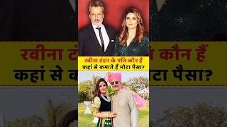 Shocking truth about Raveena Tandons husband facts bollywoodfacts truinfopedia [upl. by Novi]