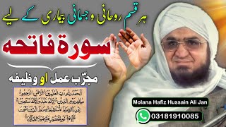 Bimari Se Shifa Ka Wazifa Surah Fatiha Ka WazifaPashto Bayan By Molana Hafiz Hussain Ali Jan [upl. by Vitale]