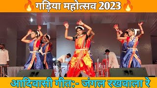 Jungle rakhavala re  गड़िया महोत्सव 2023  JDP Productions  aadiwasi anthem [upl. by Iatnahs14]