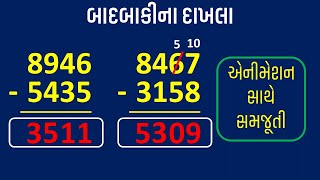 બાદબાકીના દાખલા badbaki na dakhla [upl. by Leyes]