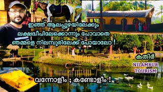 Kathir  nilambur pookkottumpadam tourism  Kerala [upl. by Wilkie]