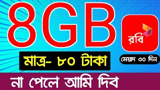 Robi new mb offer  Robi internet offer 2023  Robi mb offer code 2023  Robi offer [upl. by Cindra]