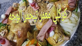 لأول مرة كوكلي معمر بصوصيص و كبد الدجاج روعة 👌 [upl. by Enelav]