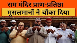 Ayodhya Ram Mandir अयोध्या में मोदीयोगी राम मंदिर पर मुसलमानों की दो टूक बात  Muslims  UP [upl. by Nitsrek678]