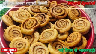 बिना फेल चटपटी बाकरवडी  3 खास टिप्स से  सब खाते रह जायेंगे  Crispy Bhakarwadi Ki Recipe By IRK [upl. by Malha]