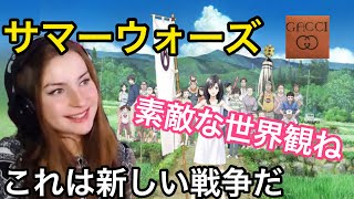 サマーウォーズの世界観にハマる美人外国人【海外の反応アニメ】 [upl. by Maida]