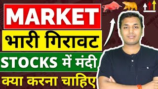 Market Fall  Stocks में तेज गिरावट क्यों 🔥  Stock Market Crash  Share Market Crash  Share Market [upl. by Rosecan]