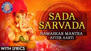 Sada Sarvada With Lyrics  Ganpati Prathana  Namaskar Shlok After Ganesh Aarti  सदा सर्वदा [upl. by Krug]