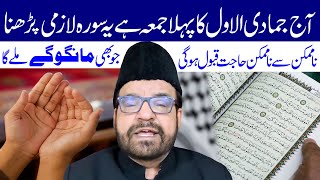 Aaj Jamadi ul Awwal Ka Pehla Jumma Hai Ye Surah Lazmi Padhena  Maulana Abid Bilgrami [upl. by Nedgo]