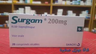 كتعني من ألم أسنان اسعميلو  surgam 200mg [upl. by Ylirama]