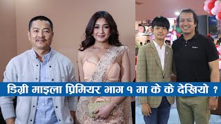 डिग्री माइला प्रिमियर भाग १ मा के के देखियो  Deegre Maila Premiere Part 1 [upl. by Ellehsram]