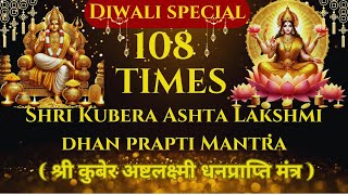 Powerful Shri Kubera Ashta Lakshmi Dhan Prapti Mantra108 Times Diwali Special  Dhanteras  Chant [upl. by Wang]