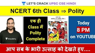 NCERT Polity Class 6  Complete Polity  UPSC CSEIAS Mains 2020 I Madhukar Kotawe [upl. by Tterag591]