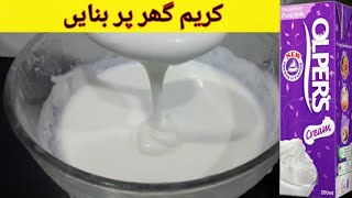 Olpers Cream Banane Ka Tarika  How To Make Fresh Cream At Home  Cook With Ali [upl. by Anelec]