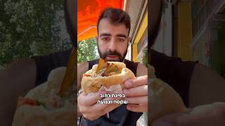 הסביח הסודי שקיים כבר 20 שנה תכירו את סביח דה לוקס סביח תלאביב טעים מיוחד אוכל סוכרת [upl. by Korwin129]