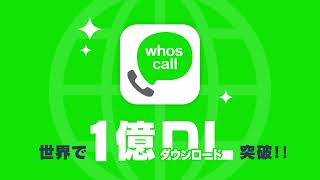 Whoscall Japan 2023年12月CM （30秒） [upl. by Ardet577]