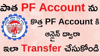 Transfer old PF to new PF account Online Telugu How to transfer old EPF to new EPF account [upl. by Jairia]