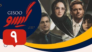 Serial Gisoo  Episode 9  سریال گیسو  قسمت 9 [upl. by Leo]