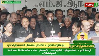 BREAKING  புரட்சித் தலைவருக்கு அஞ்சலி  ADMK  NewsJ [upl. by Yrram]