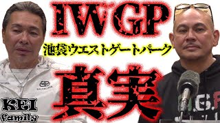 IWGP 真実・池袋ウエストゲートパーク [upl. by Ahseekal]