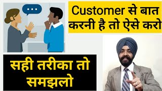 How To Talk To Customer  Customer Se Baat Kaise Kare  MLM  Network Marketing  Harmandeep Singh [upl. by Warfeld848]