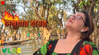 Tanguar haor টাঙ্গুয়ার হাওড় [upl. by Enelez]