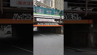 京阪野江駅付近には、かなり低い桁が、ありまっせ！京阪電車 shorts [upl. by Laynad]