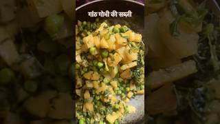 Easy Kohlrabi recipe l गाँठ गोभी की सब्ज़ी shorts food youtubeshorts short youtube health [upl. by Lessig616]