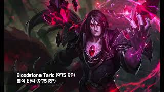 혈석 타릭 스킨 Bloodstone Taric Skin [upl. by Sirraf]