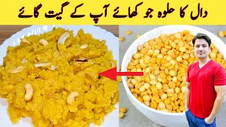 Dal Ka Halwa Recipe By ijaz Ansari  چنے کی دال کا حلوہ بنانے کا طریقہ  Halwa Recipe [upl. by Banky187]