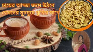 Bason juri recipe ।ঠেলা দাদাদের মতো বেসন ঝুরি রেসিপি । [upl. by Harv]