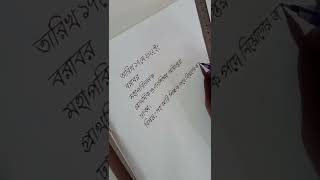 চাকরির আবেদন পত্র লেখার নিয়ম  job application format [upl. by Anawik874]