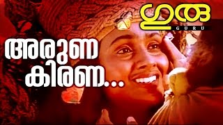 Arunakirana Deepam Superhit Malayalam Movie  Guru  Movie Song [upl. by Joaquin768]