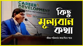 শিক্ষার্থীদের জন্য উপদেশ  Bangla Motivational Speech  Dr Nabil [upl. by Sorilda]