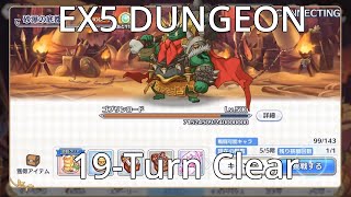 Priconne R EX5 Dungeon 19Turn clear [upl. by Amikan]