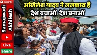 UP वालो देश बचाओ UP वालो देश बनाओ  Akhilesh yadav mission 2019 song  samajwadi akhilesh [upl. by Lien]