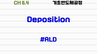 기초반도체공정64 deposition ALD [upl. by Attelahs]