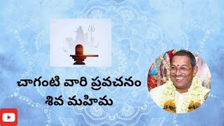 Brahmasri Chaganti Koteswara Raos Speech  Siva Mahima [upl. by Beker506]